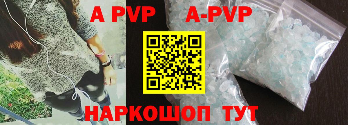 APVP Соль Россошь
