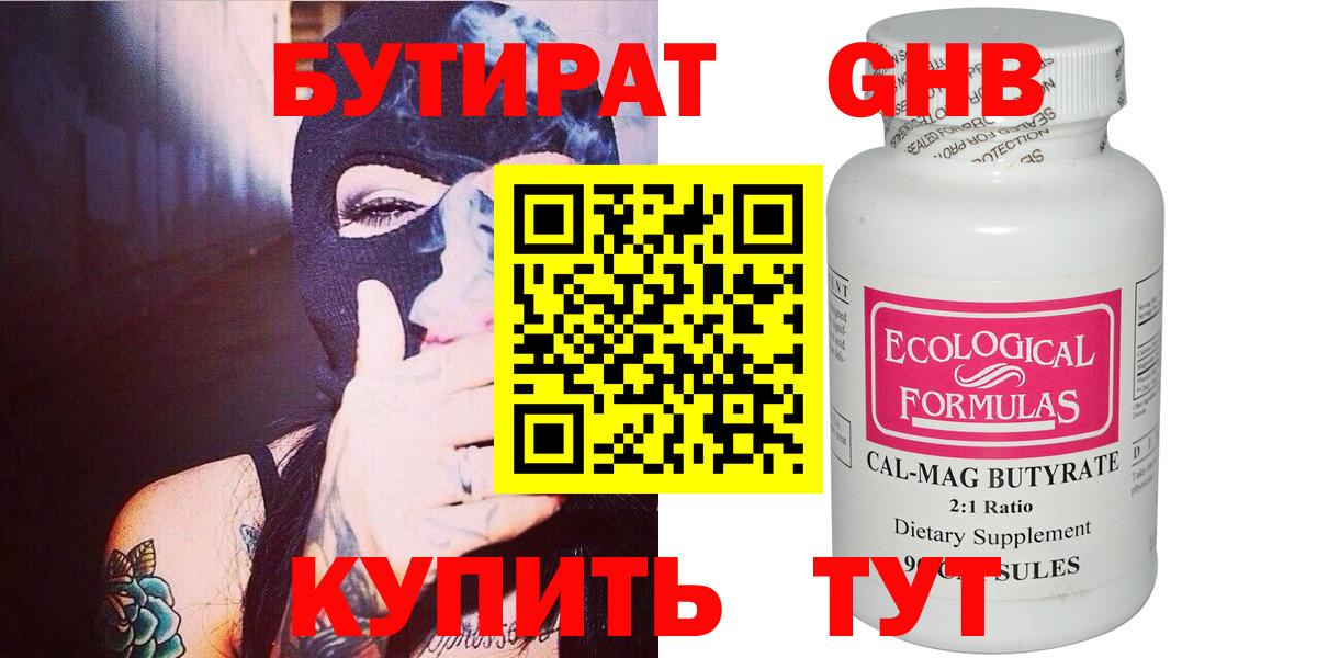 БУТИРАТ жидкий экстази  Вход с VPN  Бутират  Россошь 