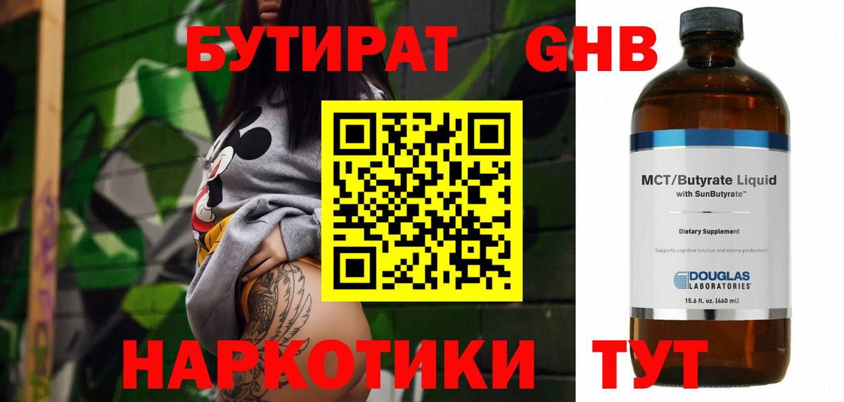 БУТИРАТ жидкий экстази Россошь