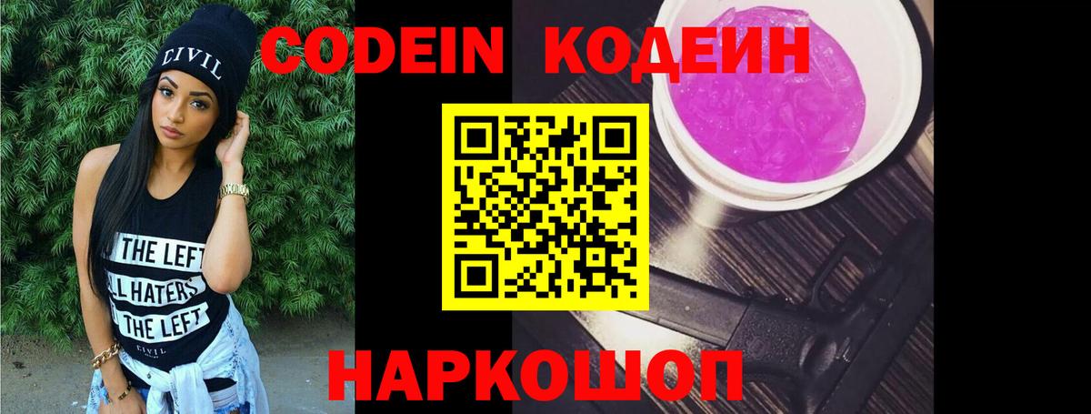 Codein Purple Drank  Вход с VPN  Россошь 