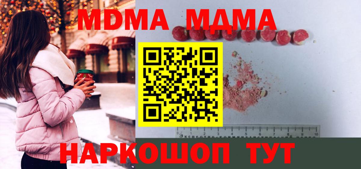 MDMA кристаллы Россошь