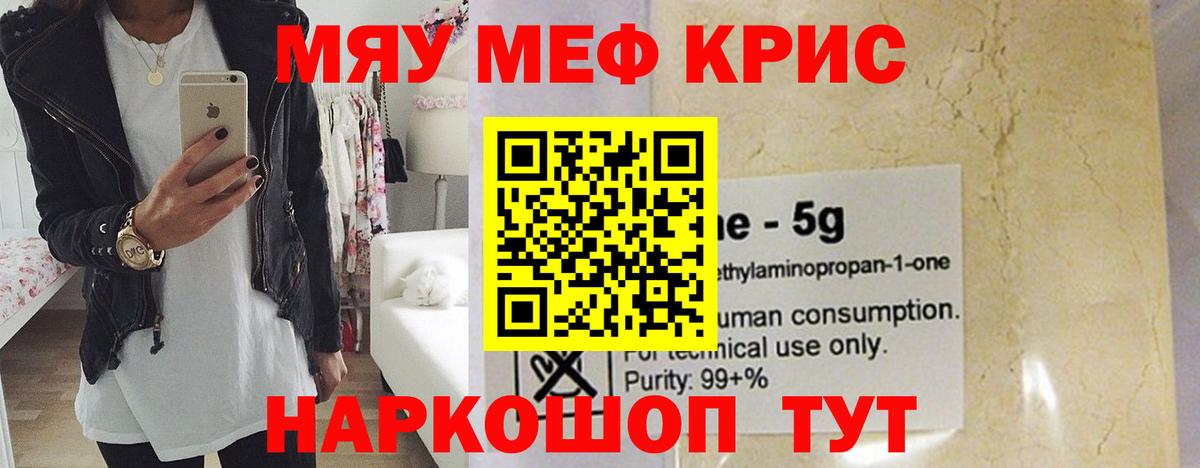 Меф мяу мяу кристаллы Россошь