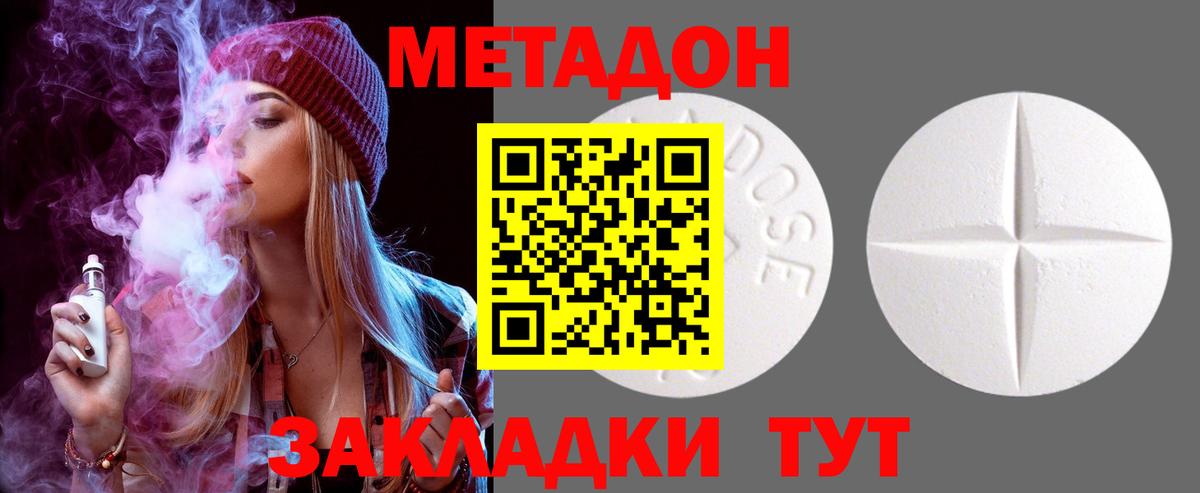Метадон кристалл Россошь